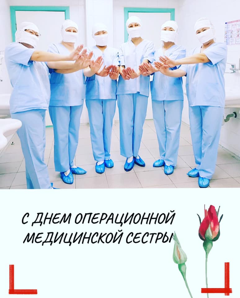 Международный день операционной медицинской сестры👩🏻