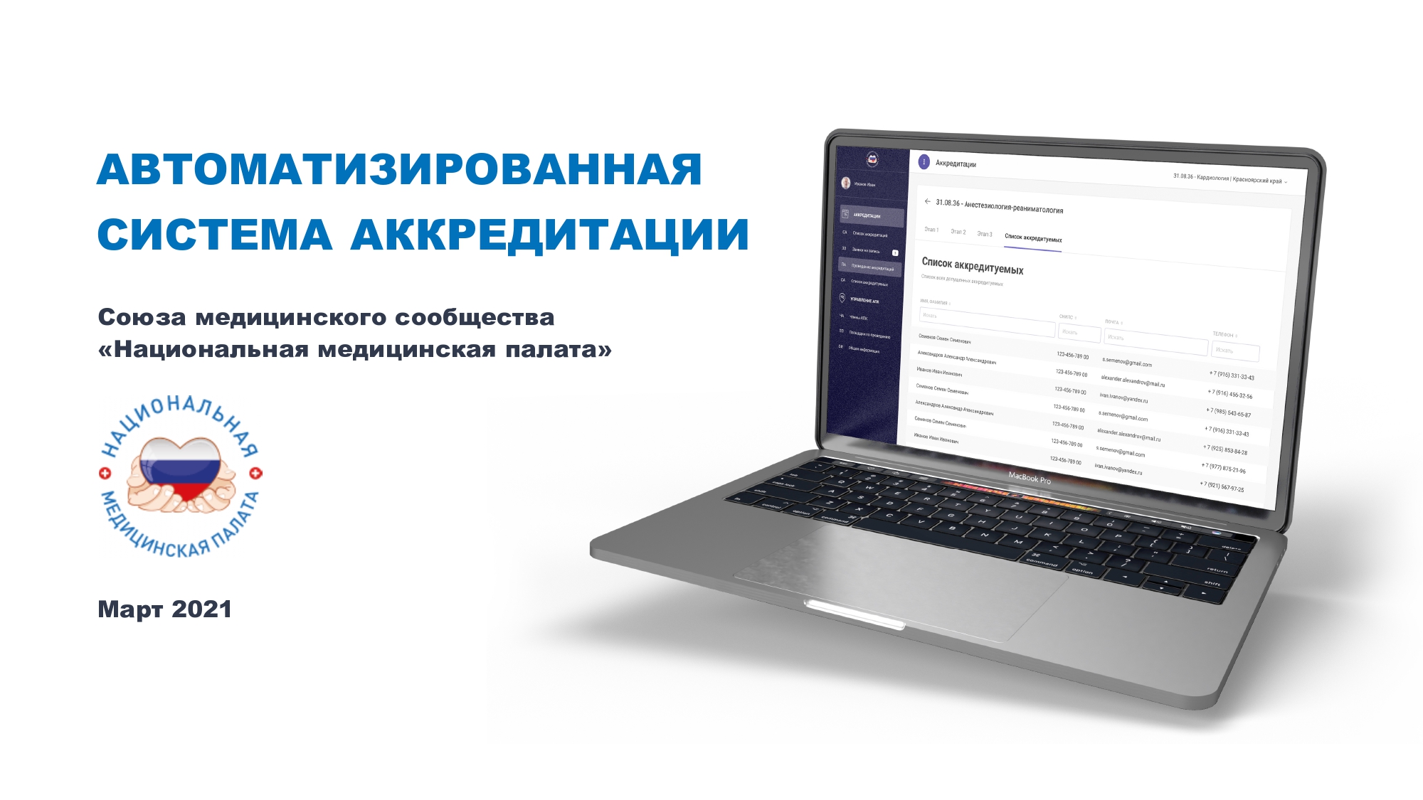вебинар по обучению работе в АСА НМП