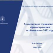 ИТОГОВЫЕ МАТЕРИАЛЫ ВИДЕОКОНФЕРЕНЦИИ 8 СЕНТЯБРЯ 2021 Г