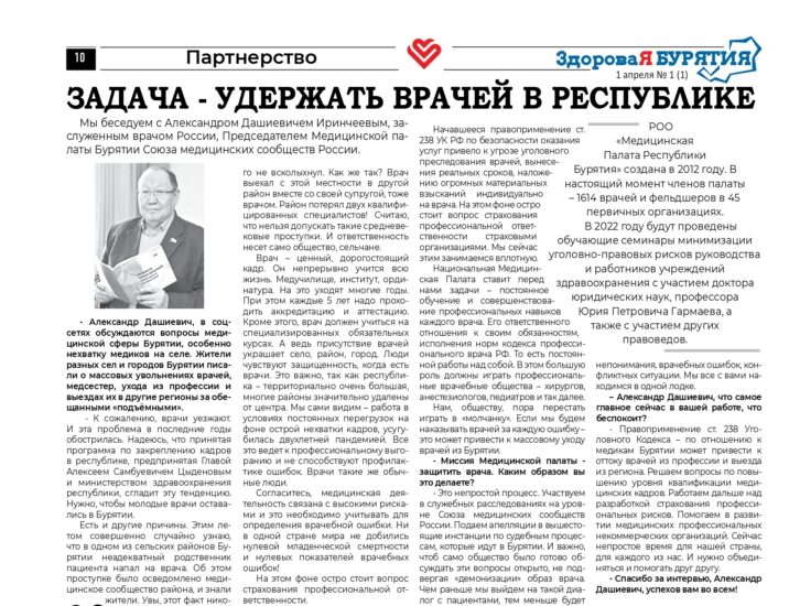 Задача — удержать врачей в республике
