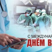 Медицинская палата Бурятии от души поздравляет всех врачей республики, всех ветеранов здравоохранения!